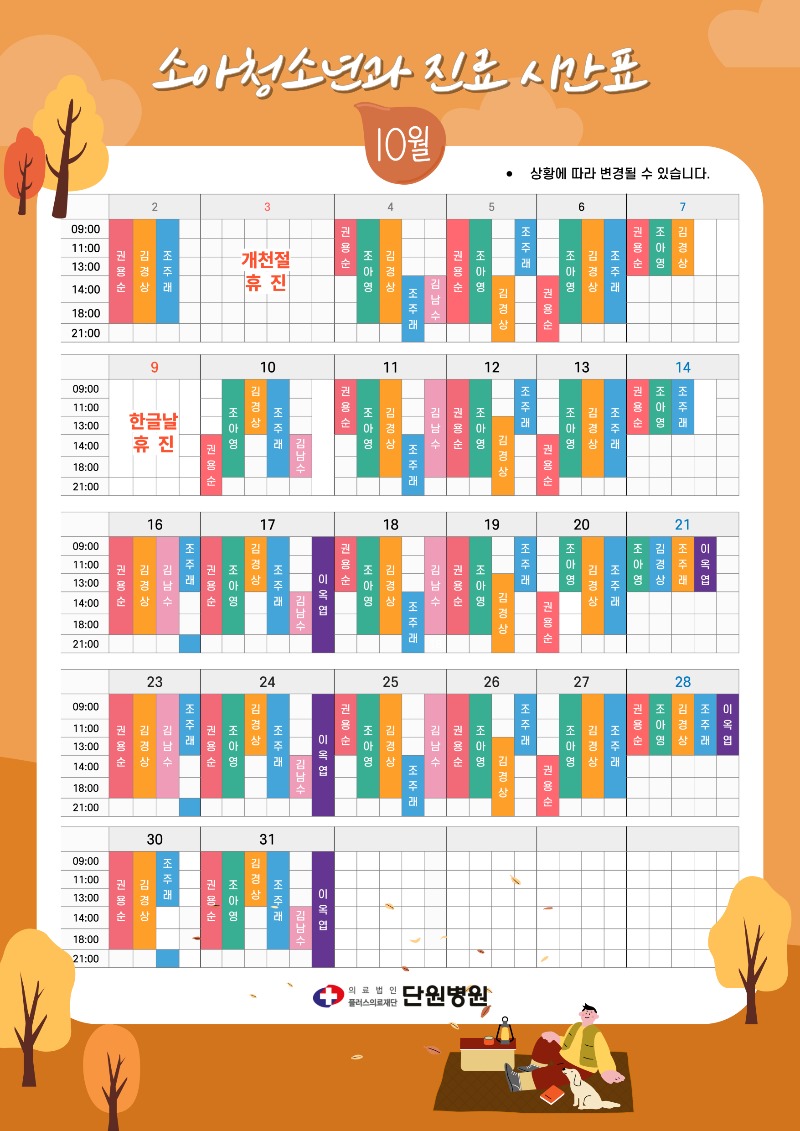 소아과-시간표-10월.jpg