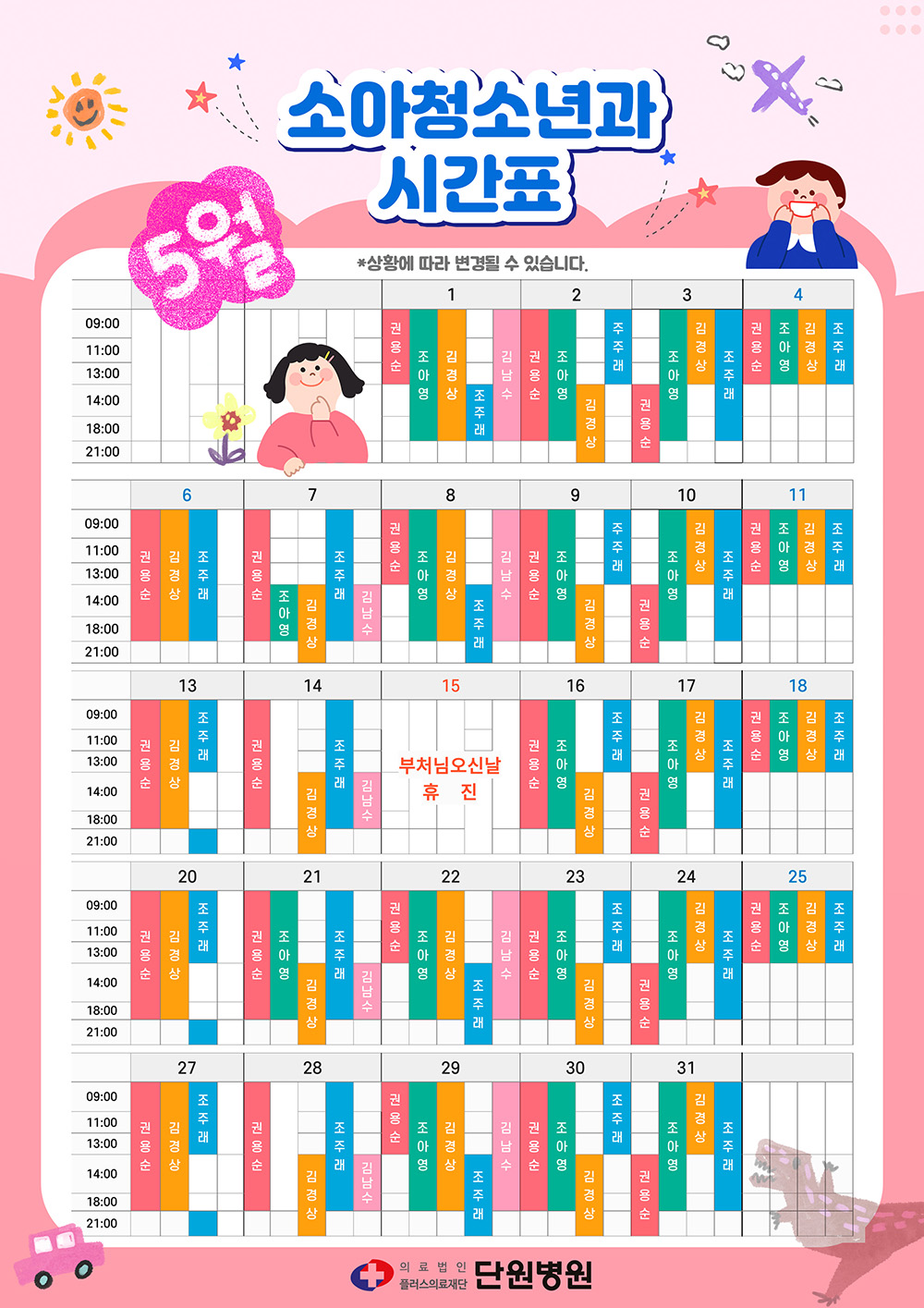 소아과 시간표_2405-1.jpg