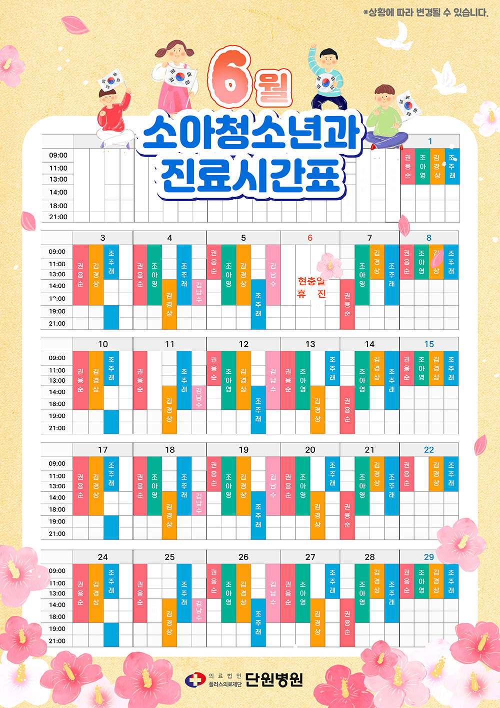 소아과 시간표_2406-1.jpg