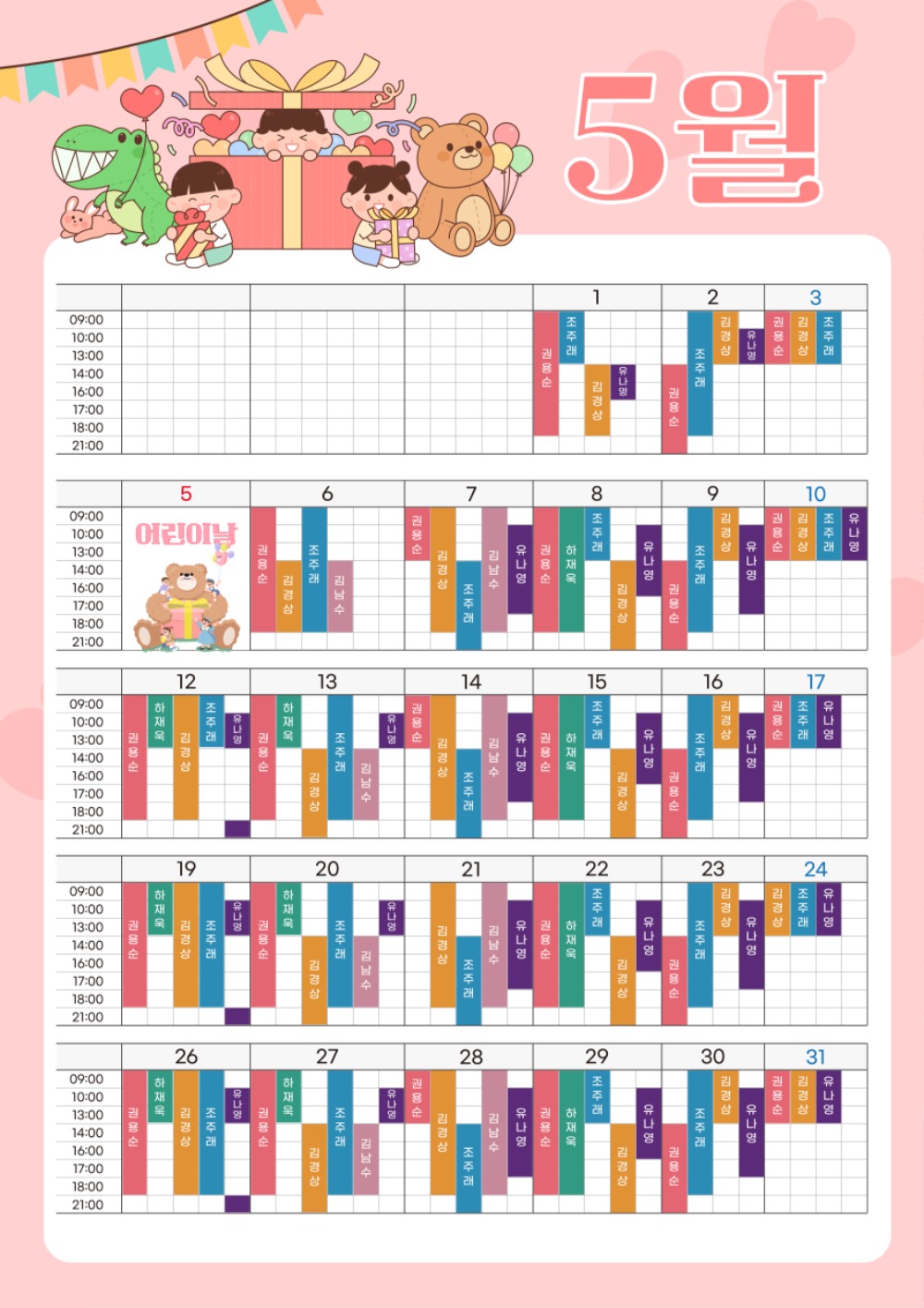 소아과달력-5월.jpg