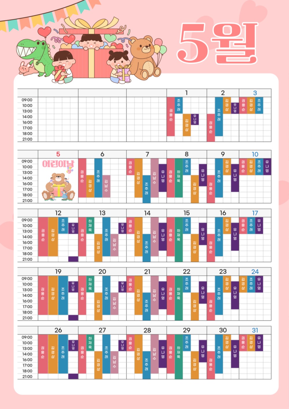 소아과달력-5월.jpg