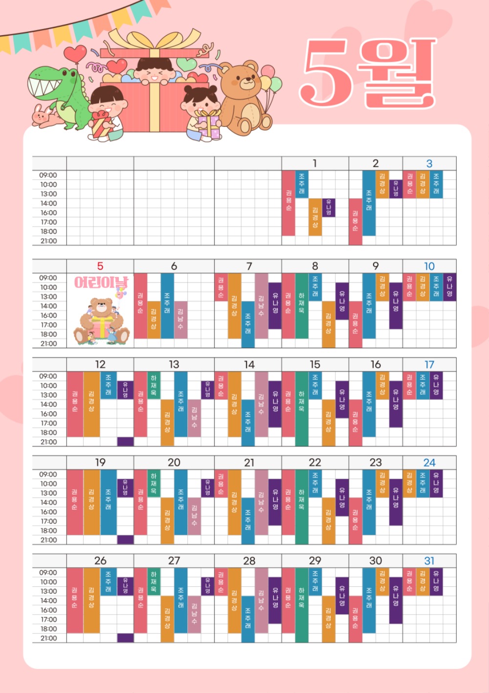 소아과달력-5월.jpg
