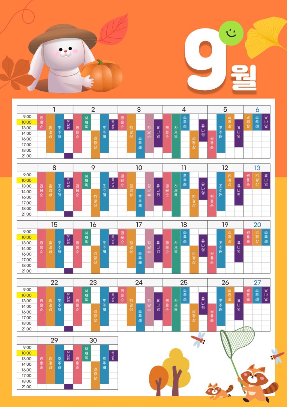 소아과달력-9월.jpg