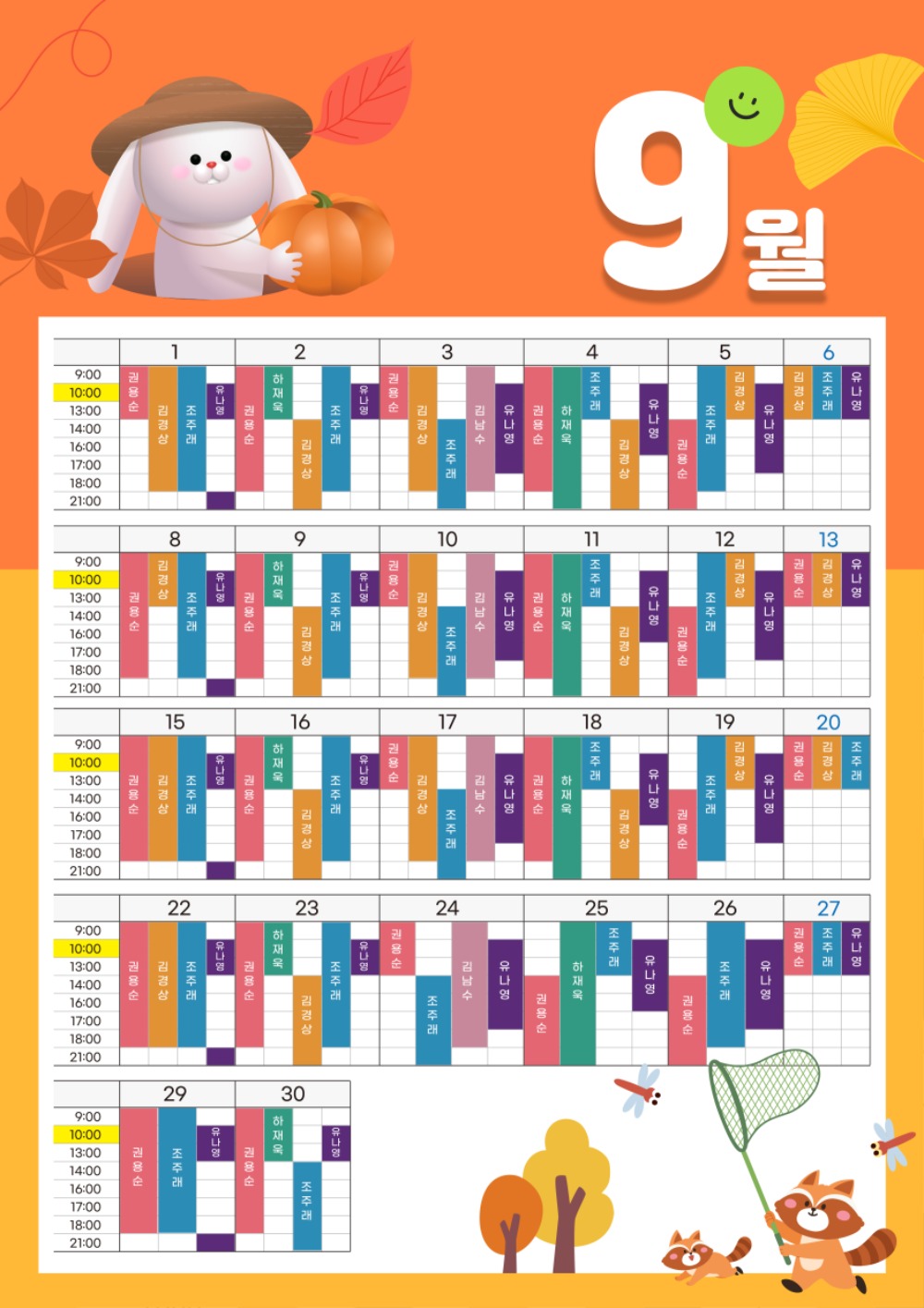 소아과달력-9월(3).jpg